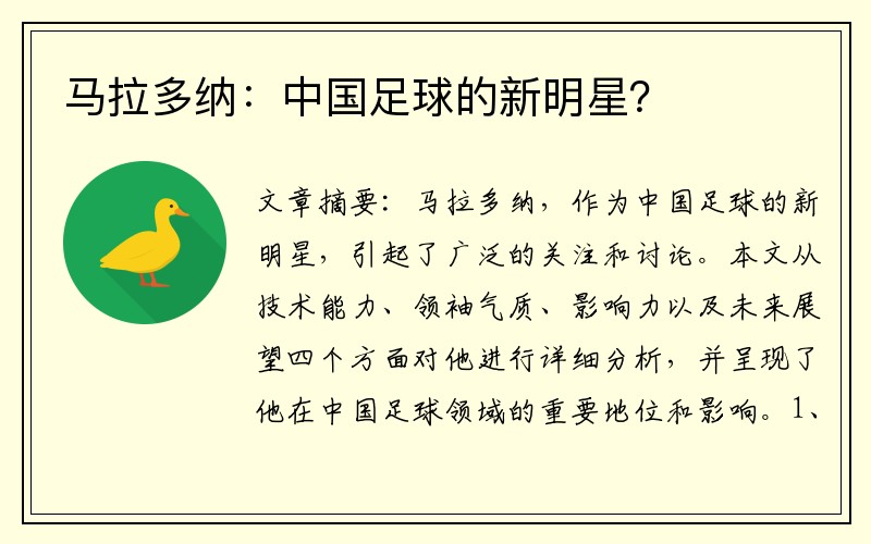 马拉多纳：中国足球的新明星？