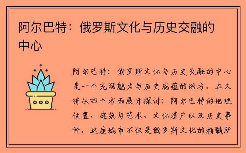 阿尔巴特：俄罗斯文化与历史交融的中心