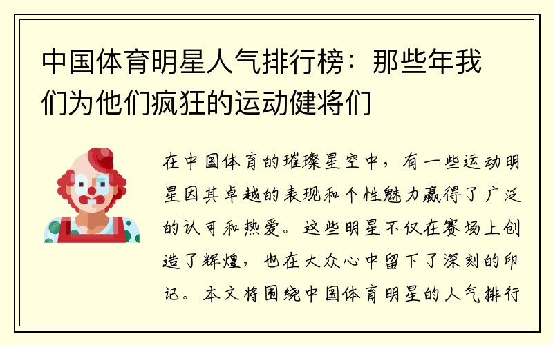 中国体育明星人气排行榜：那些年我们为他们疯狂的运动健将们