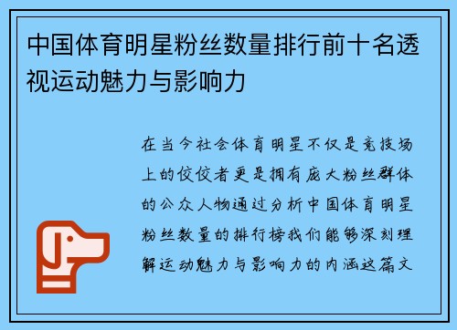 中国体育明星粉丝数量排行前十名透视运动魅力与影响力