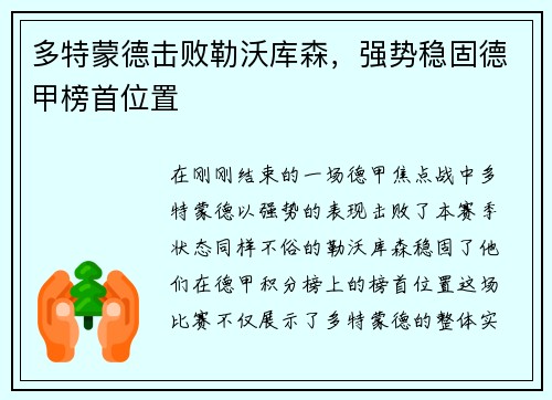 多特蒙德击败勒沃库森，强势稳固德甲榜首位置