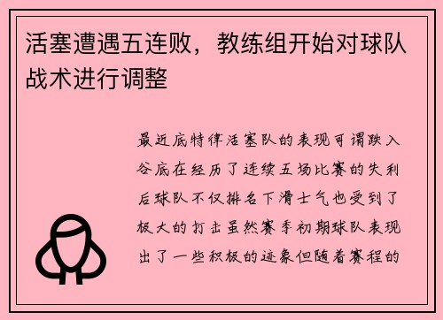 活塞遭遇五连败，教练组开始对球队战术进行调整